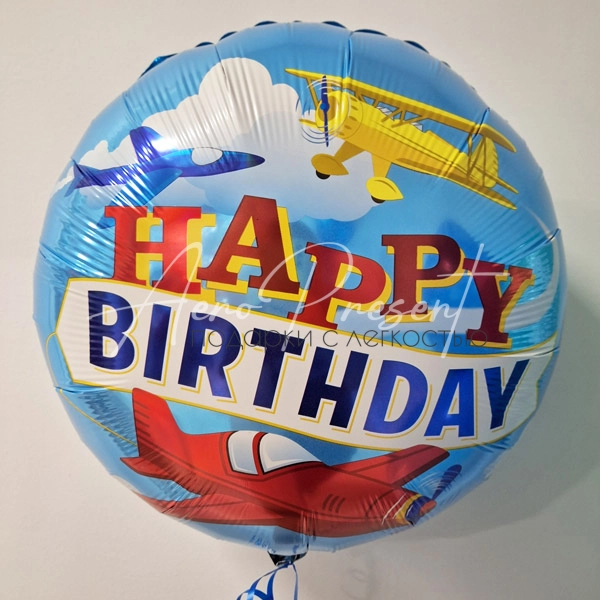 Happy Birthday "Самолёты винтаж", фольгированный шар