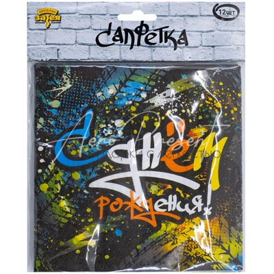 Салфетка С ДР Граффити 33см 12шт