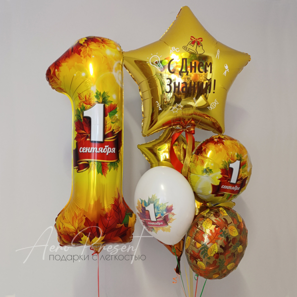 Набор шаров на день знаний с цифрой и звездой