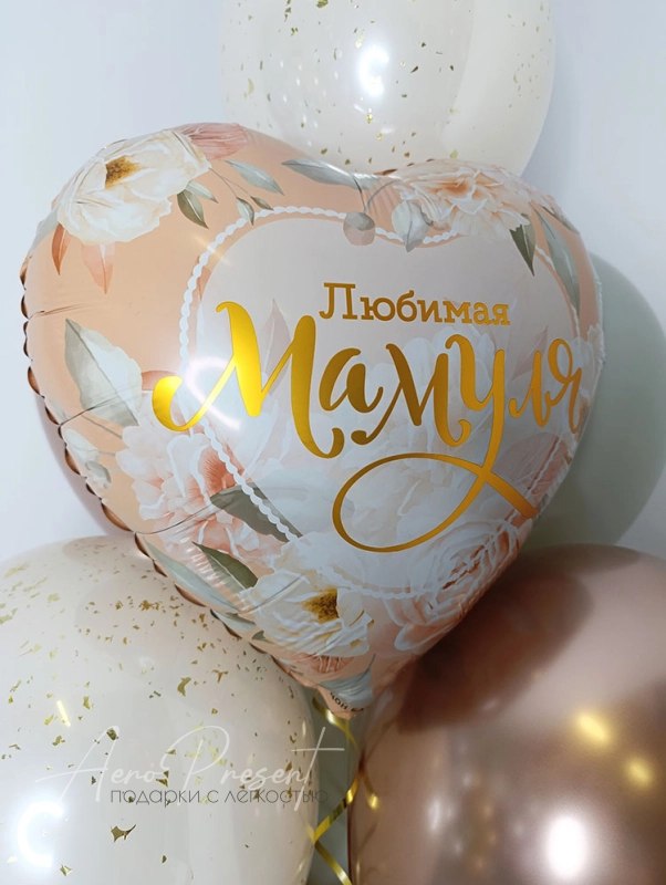 Композиция из шаров "Любимой мамочке"