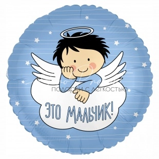 Это мальчик!, фольгированный шар