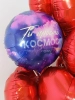 Набор шаров "Ты просто космос"