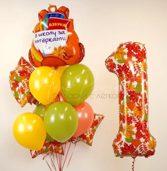 Композиция "Вперед за пятерками"