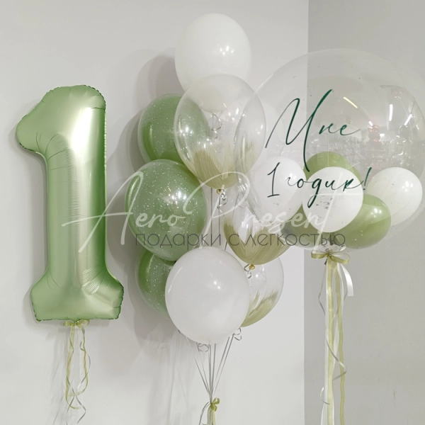 Комплект шаров на годик с цифрой "Шалфей"