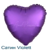Сатин сердце 46 см., фольгированный шар