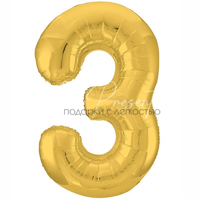Золотая фольгированная цифра 3