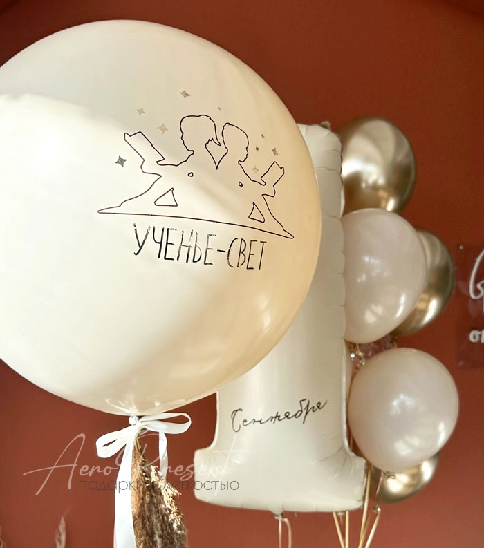 Набор на 1 сентября "Бежево-золотой"