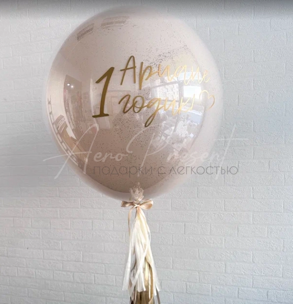 Стеклянный гигант на годик "Песочный" на ленте тассел