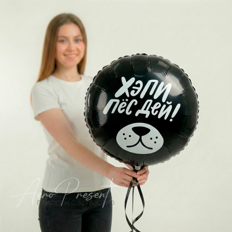 Хэпи Пёс Дэй, фольгированный шар
