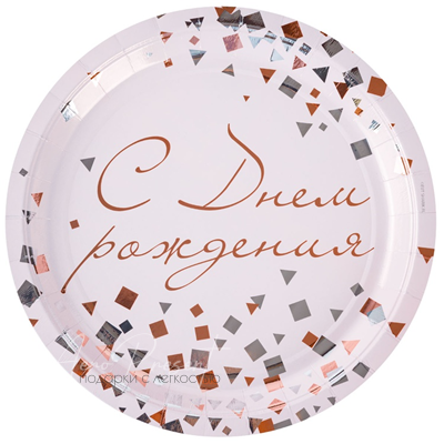 Тарелка С ДР Конфетти Party роз 23см6штG