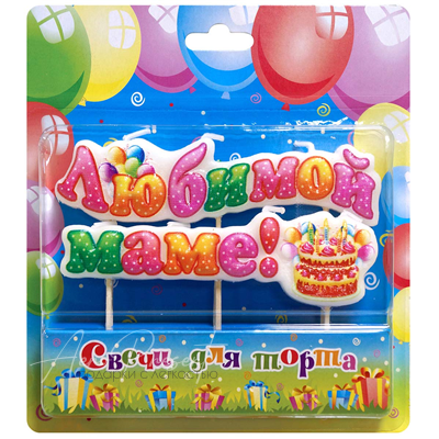 Свеча на пиках "Любимой маме"