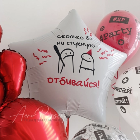 Набор воздушных шаров "Человек мем"