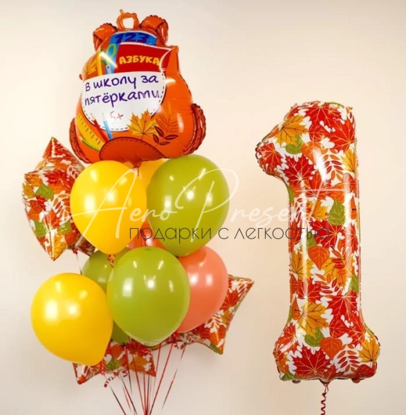 Композиция "Вперед за пятерками"