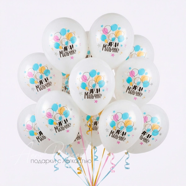 Ура мальчик "Салют шаров"