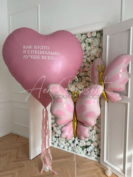 Гигантское сердце 150 см. и бабочки