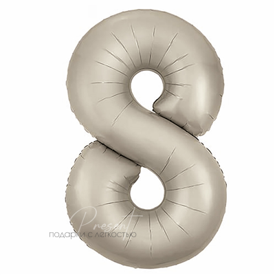 Фольгированная цифра "Кремовый сатин", 8
