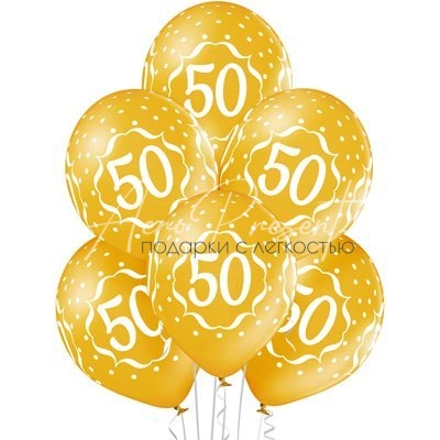 Цифра 50, шар латексный