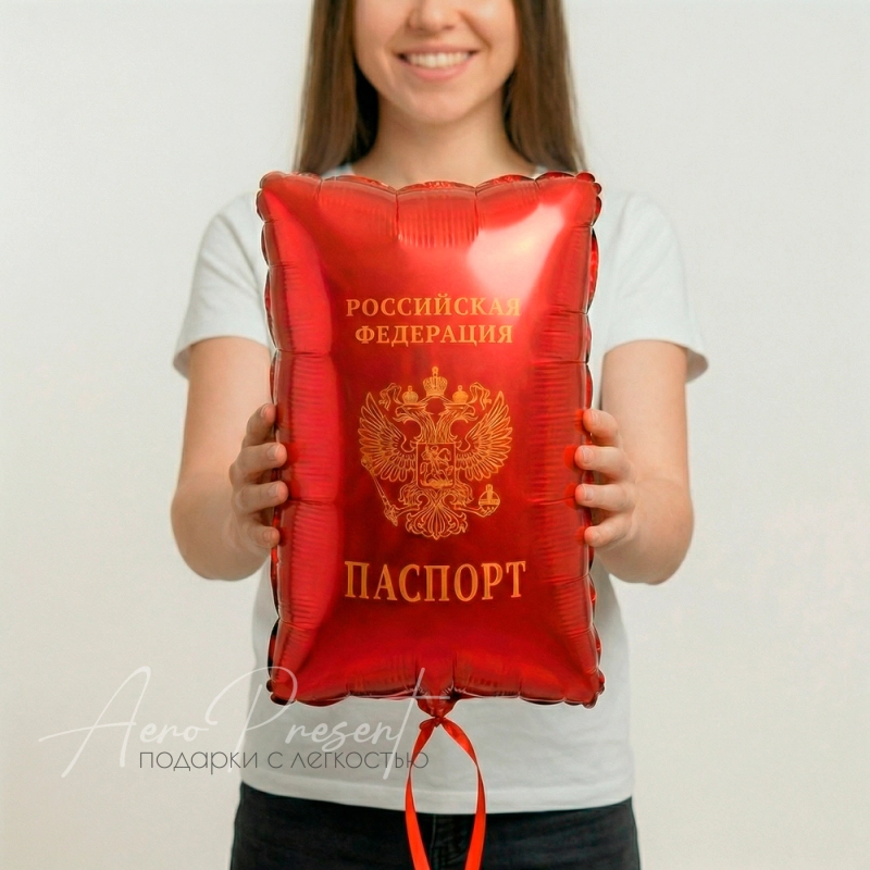 Фольгированный шар Паспорт
