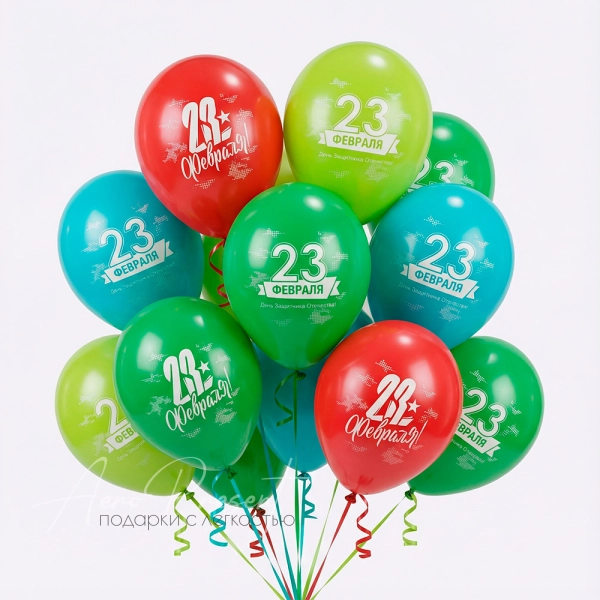 Шары "С днем защитника Отечества"
