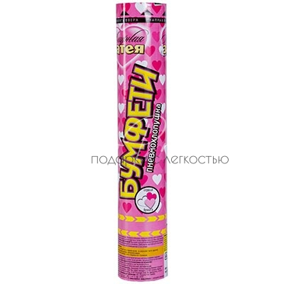 Хлопушка Бумфети 30см Сердца бум бел/роз