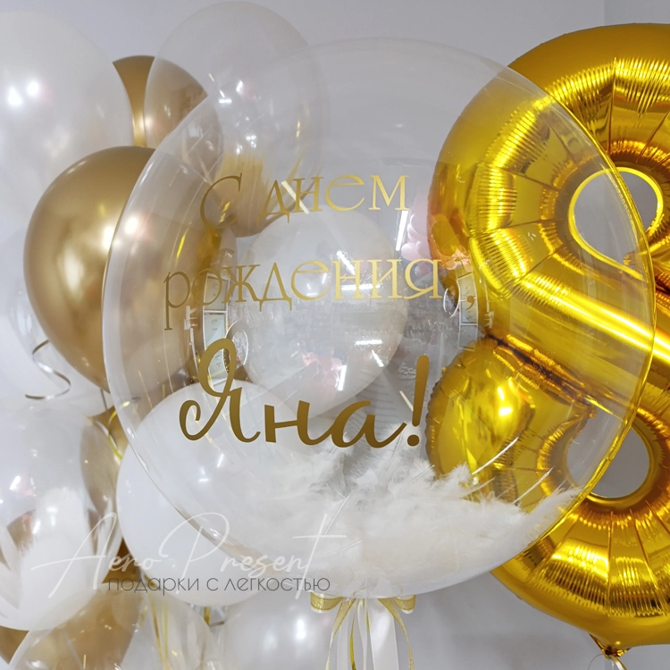 Набор шаров Асти, с баблсом и цифрой