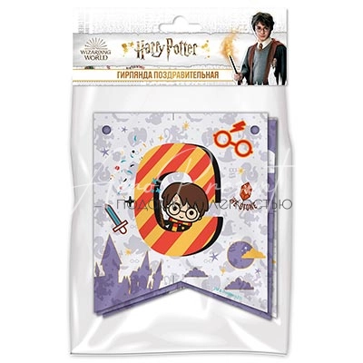 Гирлянда С ДР Гарри Поттер Чиби