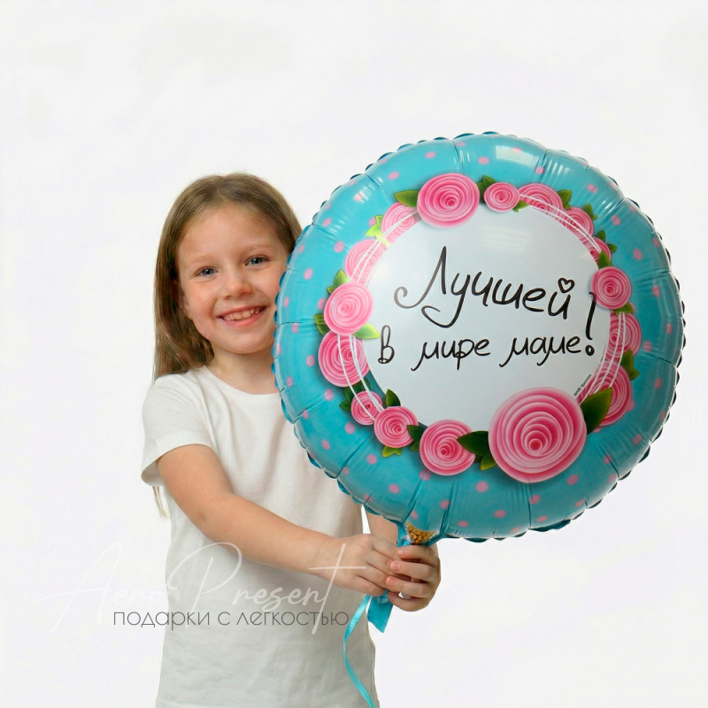 Лучшей в мире маме, фольгированный шар