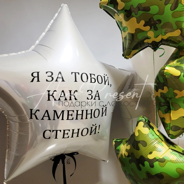 Набор "За тобой, как за стеной"