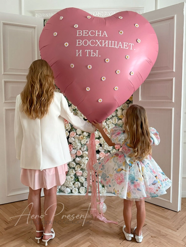 Гигантское сердце 150 см. "Весна восхищает"