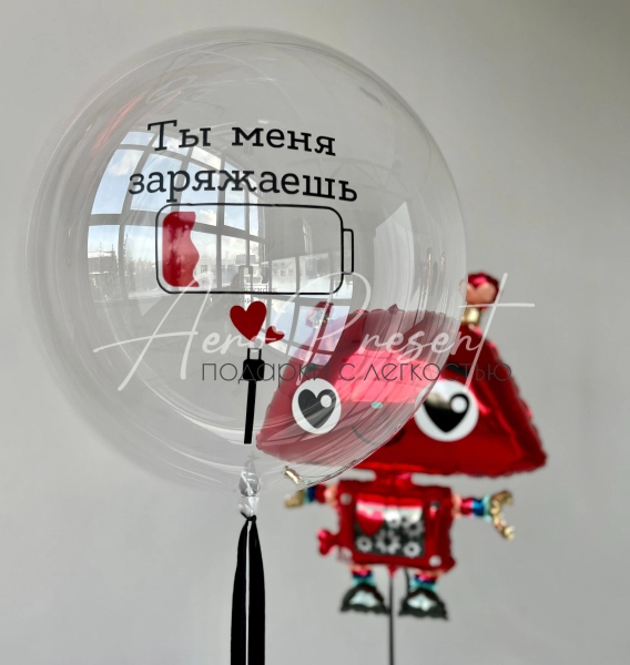 Набор "Ты меня заряжаешь"