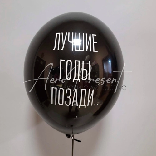 Лучшие годы позади