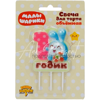 Свеча для торта Малышарики, 1 годик