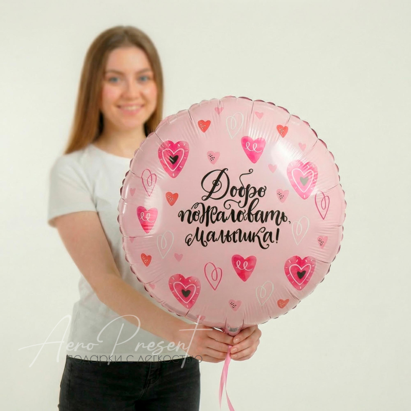 Добро пожаловать, малышка, фольгированный шар