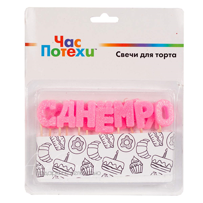 Свечи на пиках "С ДР розовый блеск"