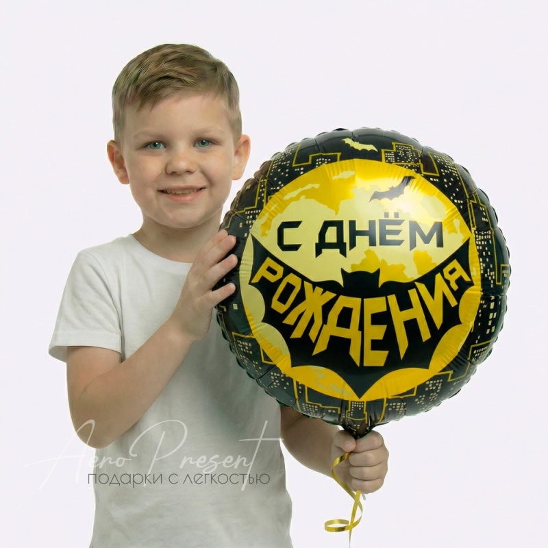 Фольгированный шар "Супергерой, С Днём Рождения!"