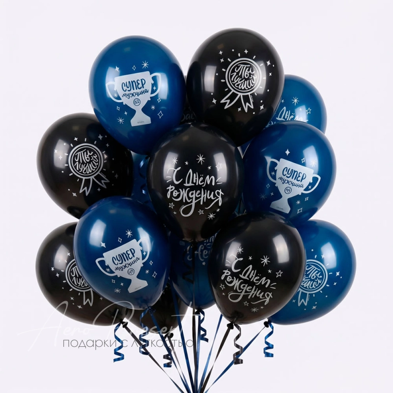 С Днём Рождения, Супер мужчина