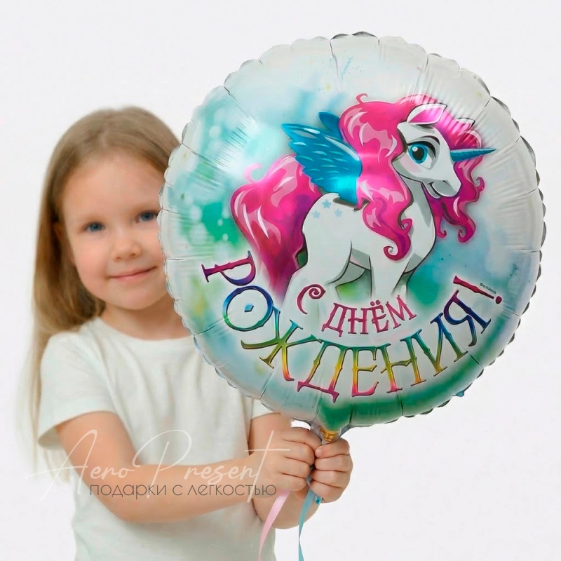 Круг С Днём рождения "Крылатый единорог", фольгированный шар