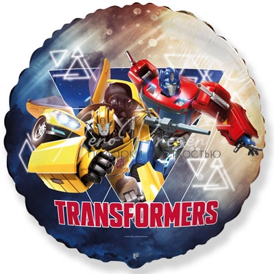 Трансформеры, круг, фольгированный шар