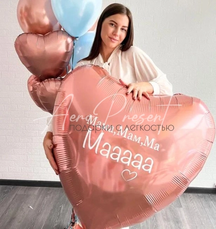 Гигантское сердце для мамы с Вашей надписью
