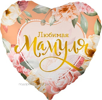 Фольгированный шар Сердце, Любимая Мамуля (цветы)