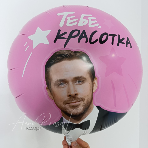 Фольгированный шар "Тебе Красотка"