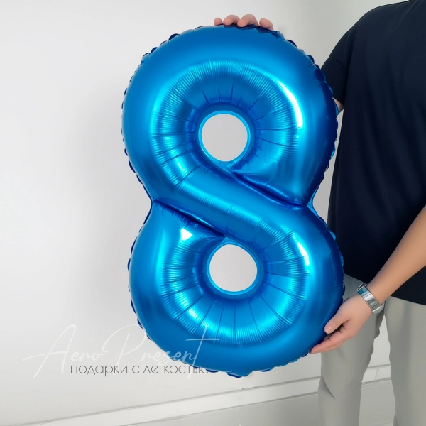 Синяя фольгированная цифра 8