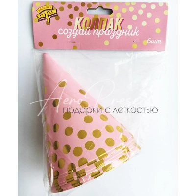 Колпак Горошек золотой 6шт/уп.