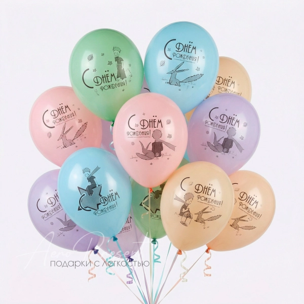 С Днём Рождения, маленький принц