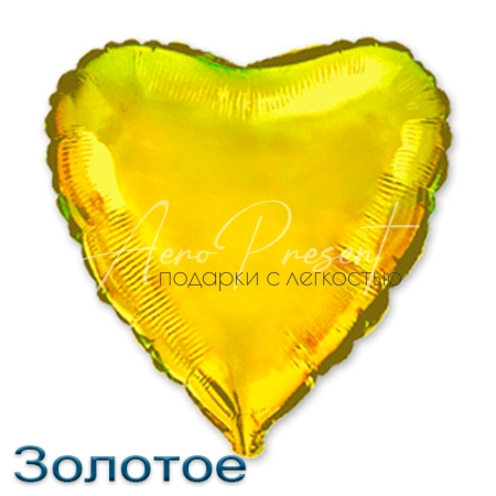 Сердце 46 см., фольгированный шар