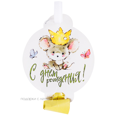 Язык-гудок с карт С ДР Мышонок 6шт