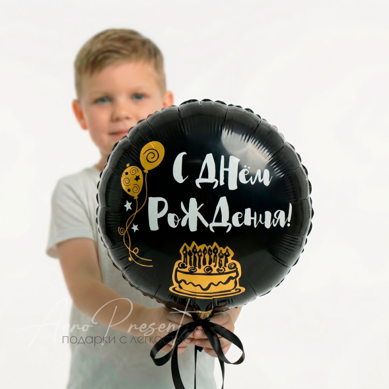 С Днём Рождения Торт на черном круге, фольгированный шар