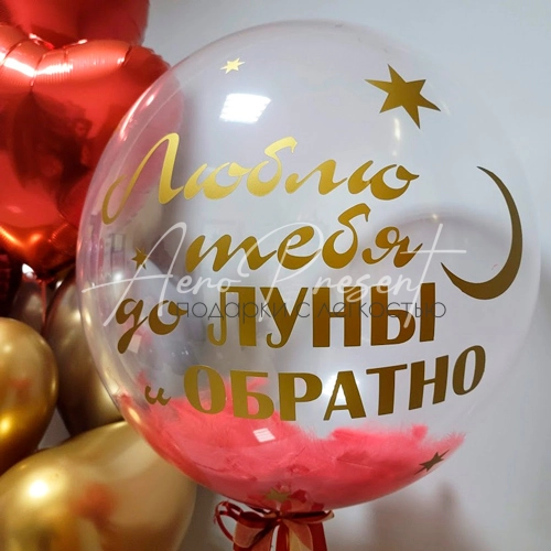 Люблю тебя, до луны и обратно. Люблю тебя, до луны и обратно.