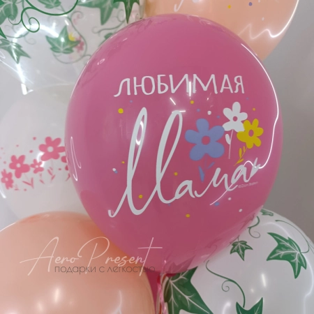 Набор воздушных шаров "Любимой маме"
