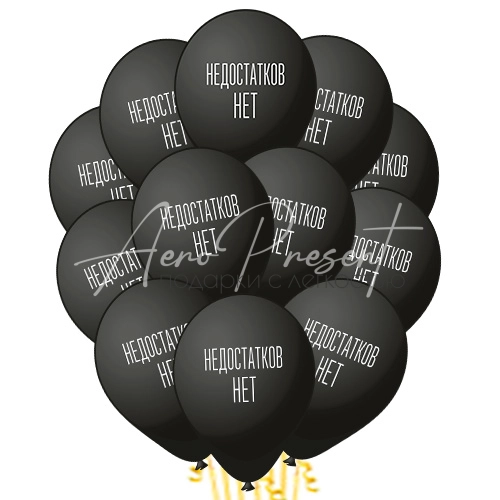 Недостатков нет